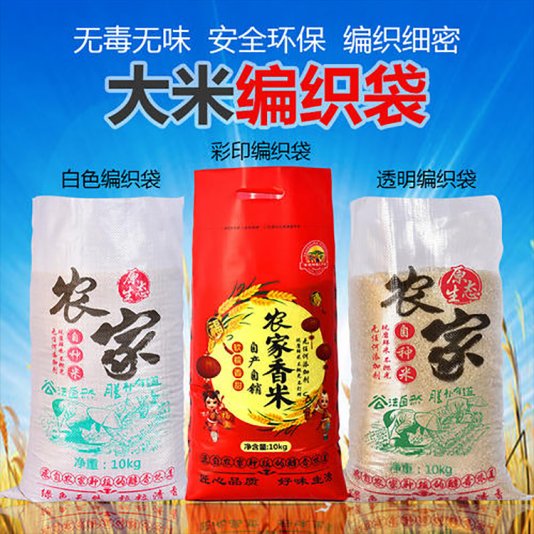 鄭州編織袋廠哪家生產(chǎn)透明大米包裝袋？